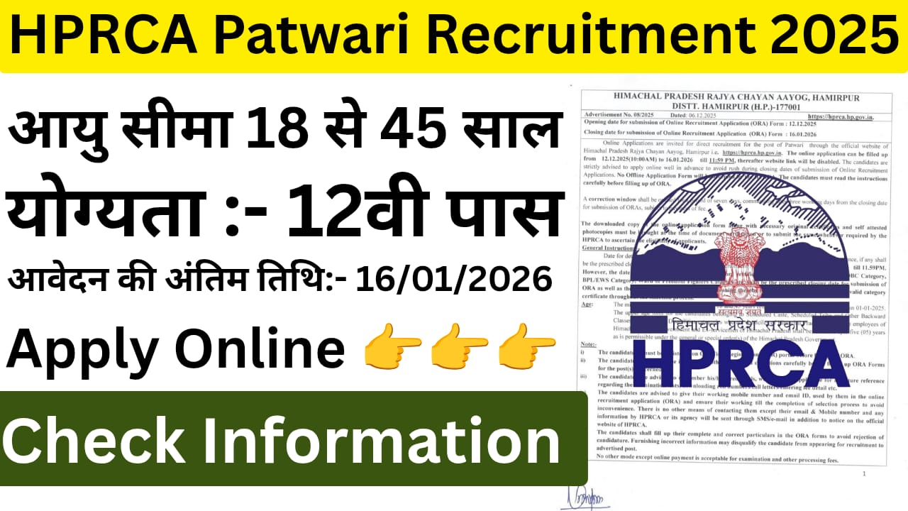 HPRCA Patwari Recruitment 2025